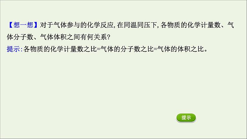 浙江专用高中化学课时检测17物质的量在化学方程式计算中的应用课件新人教版必修第一册06