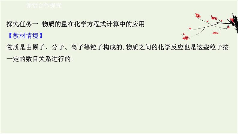 浙江专用高中化学课时检测17物质的量在化学方程式计算中的应用课件新人教版必修第一册07