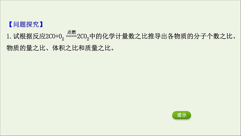 浙江专用高中化学课时检测17物质的量在化学方程式计算中的应用课件新人教版必修第一册08