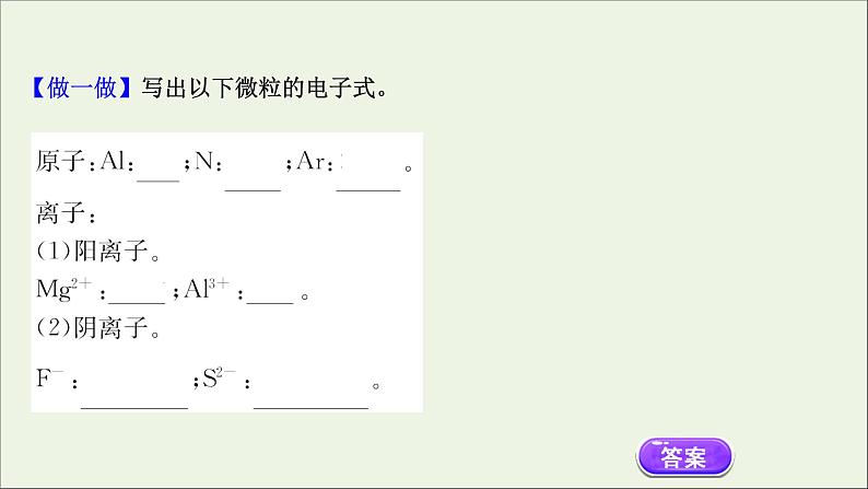 浙江专用高中化学课时检测23离子键课件新人教版必修第一册07