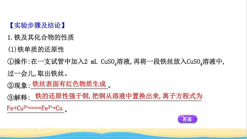 浙江专用高中化学实验活动2铁及其化合物的性质课件新人教版必修第一册203