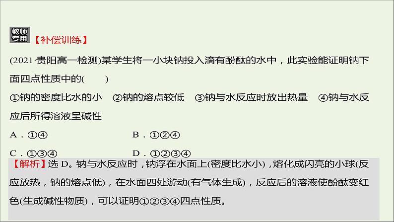 福建专用2021_2022学年新教材高中化学课时练2研究物质性质的基本方法课件鲁科版必修104