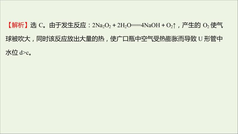 福建专用2021_2022学年新教材高中化学课时练2研究物质性质的基本方法课件鲁科版必修107