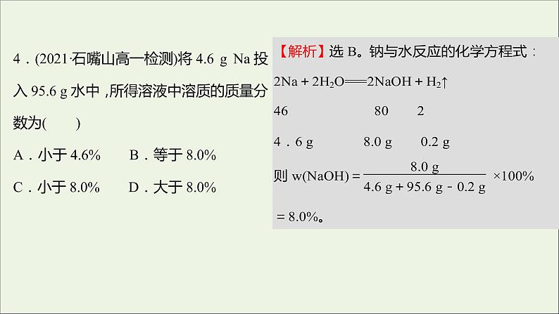 福建专用2021_2022学年新教材高中化学课时练2研究物质性质的基本方法课件鲁科版必修108