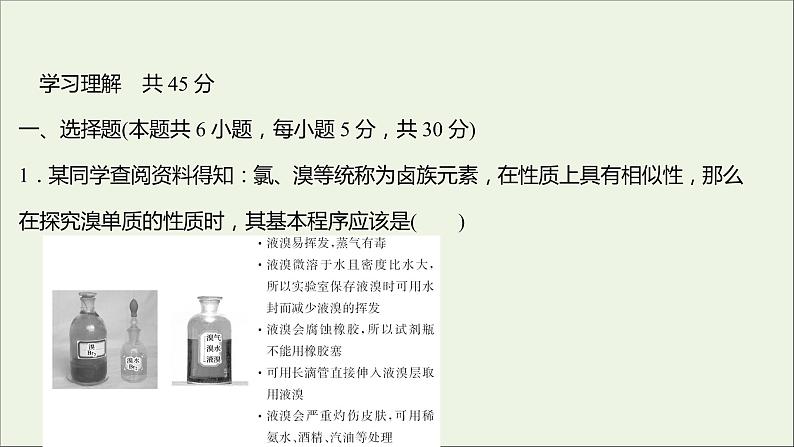 福建专用2021_2022学年新教材高中化学课时练3研究物质性质的基本程序课件鲁科版必修102