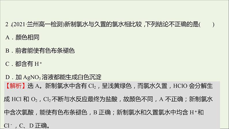 福建专用2021_2022学年新教材高中化学课时练3研究物质性质的基本程序课件鲁科版必修104