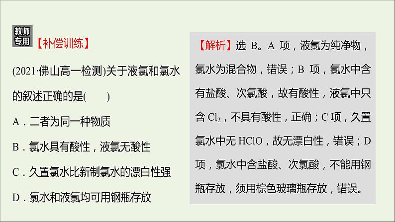 福建专用2021_2022学年新教材高中化学课时练3研究物质性质的基本程序课件鲁科版必修105