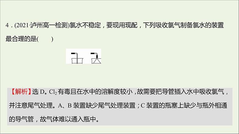 福建专用2021_2022学年新教材高中化学课时练3研究物质性质的基本程序课件鲁科版必修107