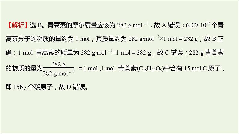 福建专用2021_2022学年新教材高中化学课时练4物质的量及其单位__摩尔摩尔质量课件鲁科版必修1第7页