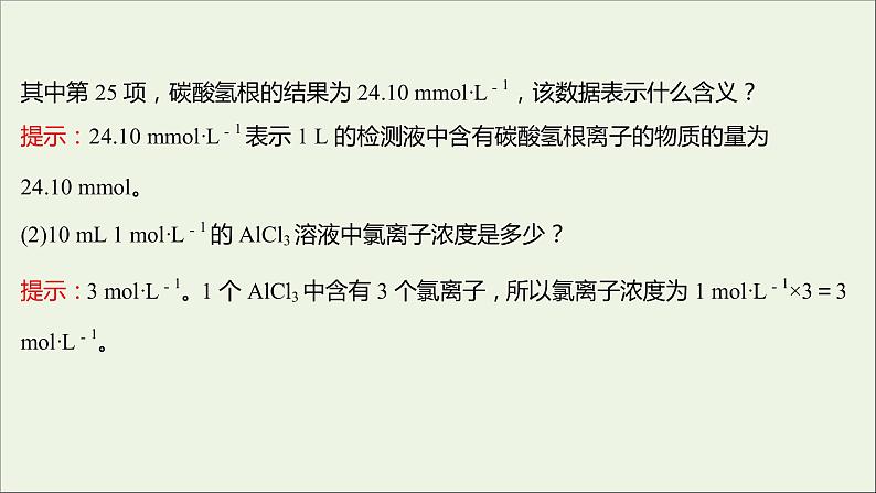 2021_2022学年高中化学第一章从实验学化学第二节第3课时物质的量在化学实验中的应用课件新人教版必修1第5页