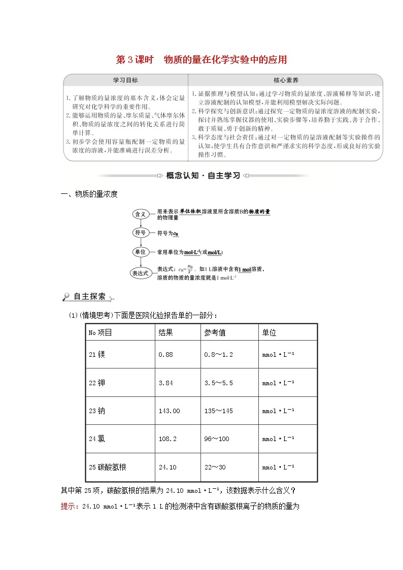 2021_2022学年高中化学第一章从实验学化学第二节第3课时物质的量在化学实验中的应用学案新人教版必修101