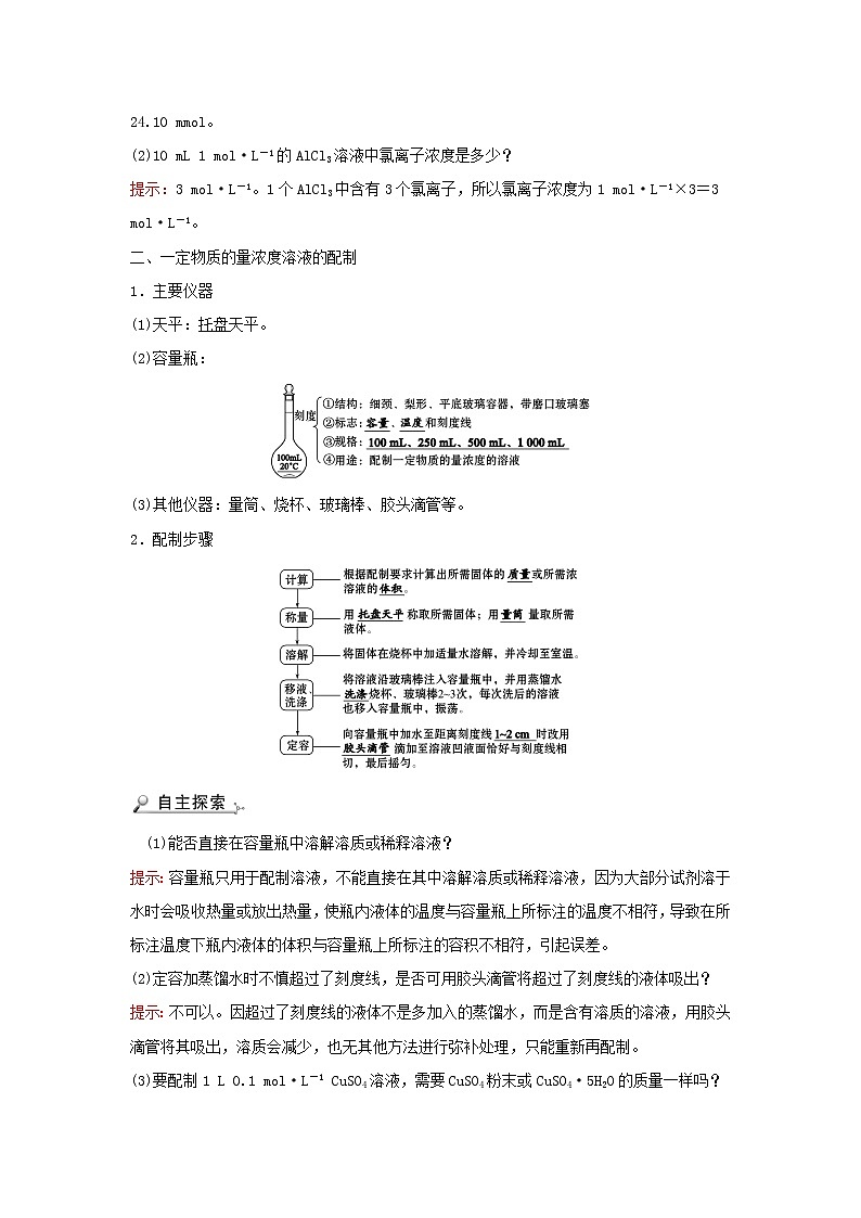 2021_2022学年高中化学第一章从实验学化学第二节第3课时物质的量在化学实验中的应用学案新人教版必修102