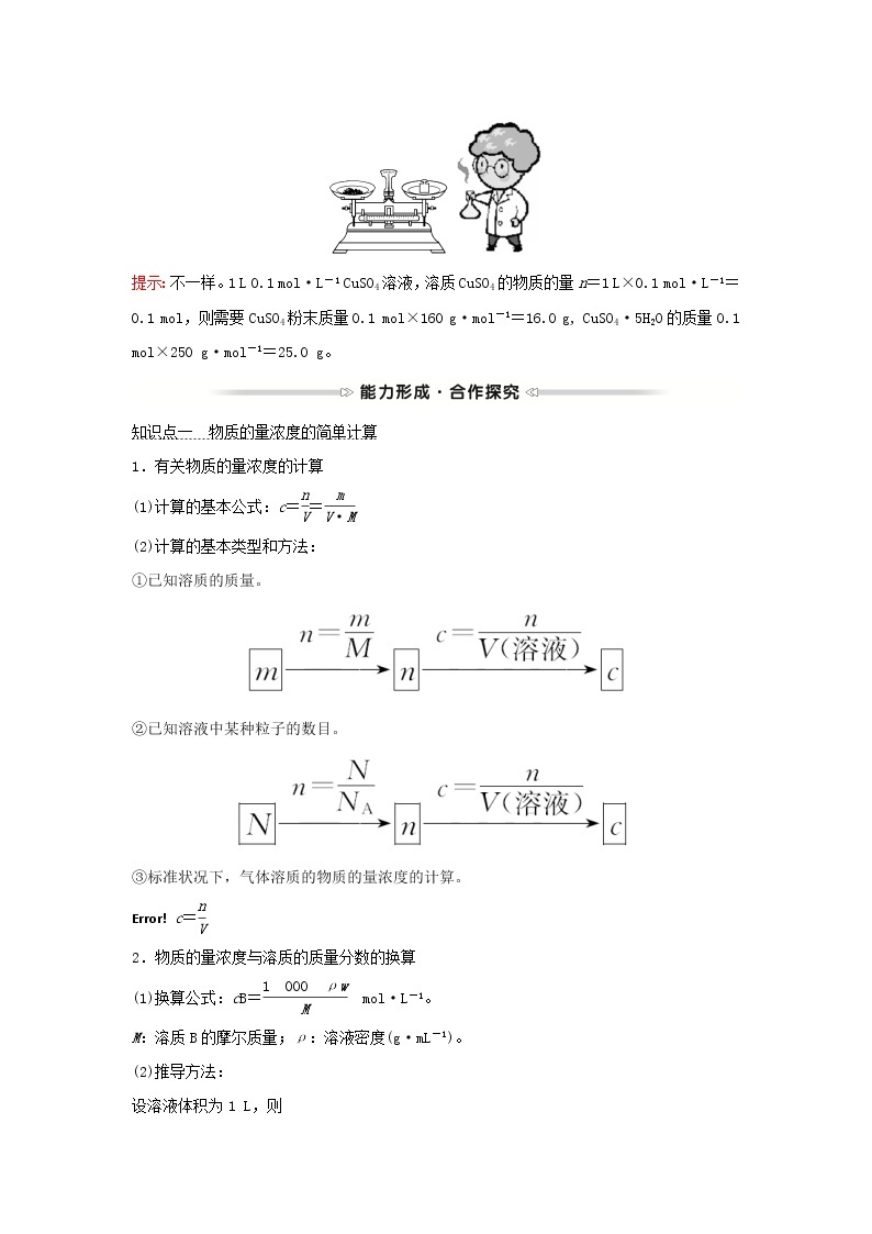 2021_2022学年高中化学第一章从实验学化学第二节第3课时物质的量在化学实验中的应用学案新人教版必修103