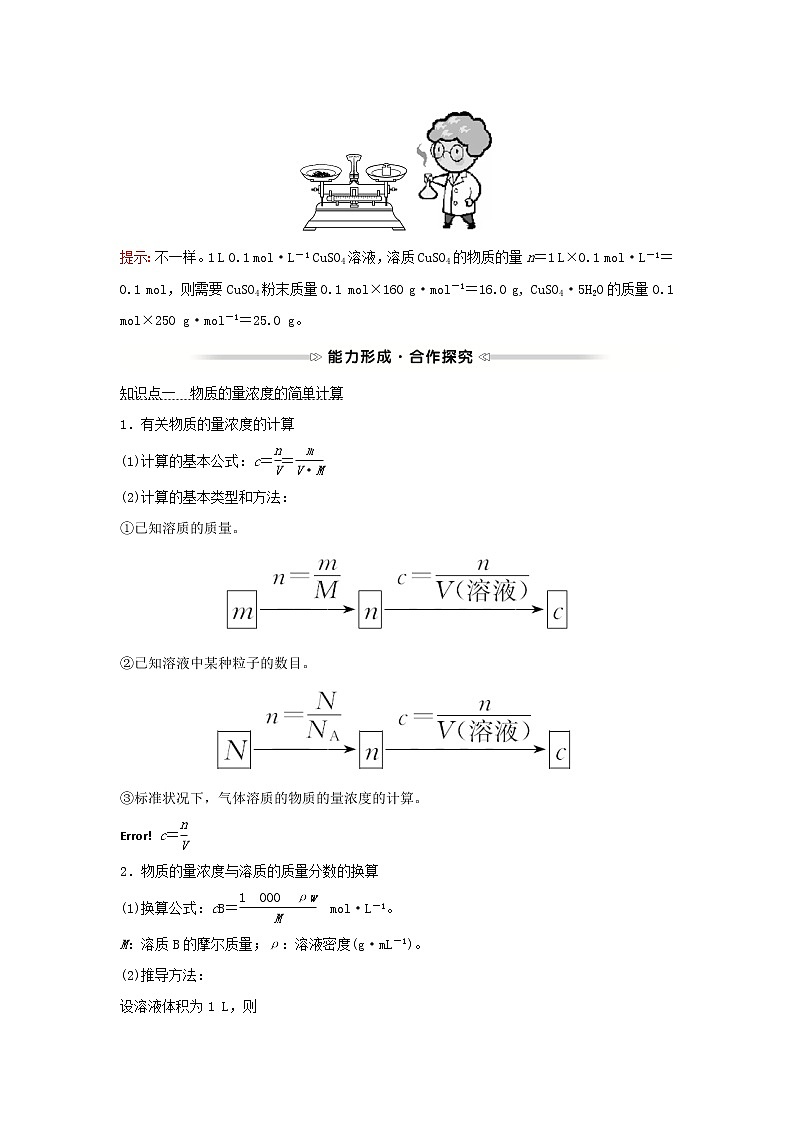 2021_2022学年高中化学第一章从实验学化学第二节第3课时物质的量在化学实验中的应用学案新人教版必修103