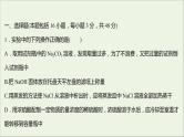 2021_2022学年高中化学第一章从实验学化学单元形成性评价课件新人教版必修1