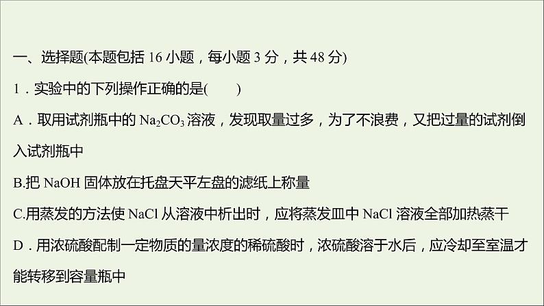 2021_2022学年高中化学第一章从实验学化学单元形成性评价课件新人教版必修102