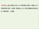 2021_2022学年高中化学第一章从实验学化学单元形成性评价课件新人教版必修1