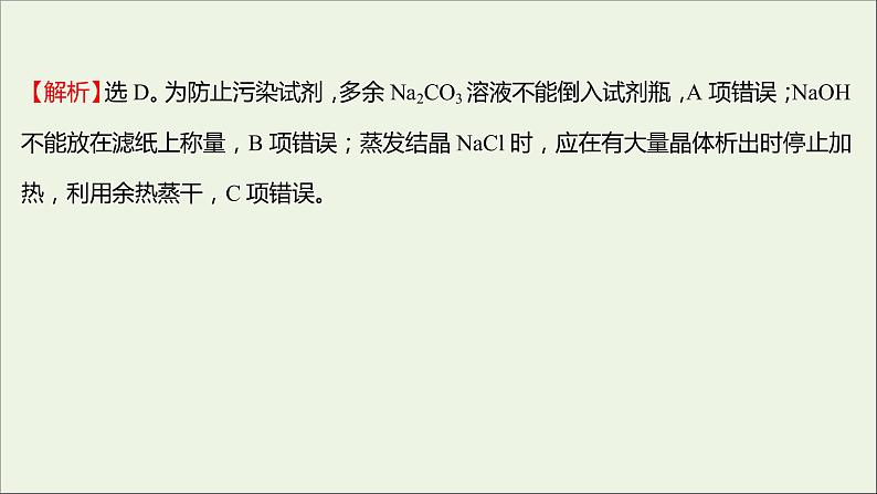 2021_2022学年高中化学第一章从实验学化学单元形成性评价课件新人教版必修103