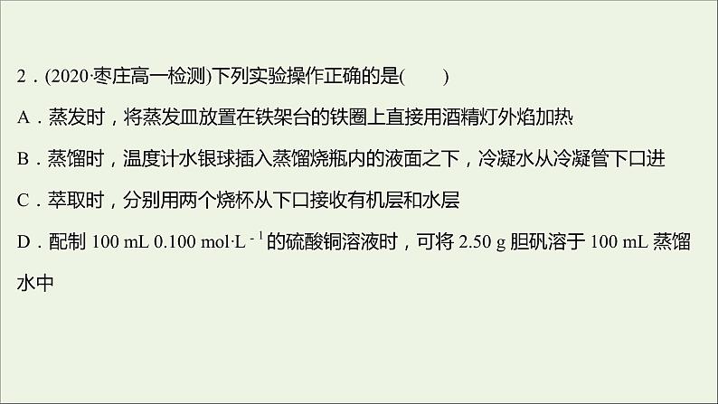 2021_2022学年高中化学第一章从实验学化学单元形成性评价课件新人教版必修104