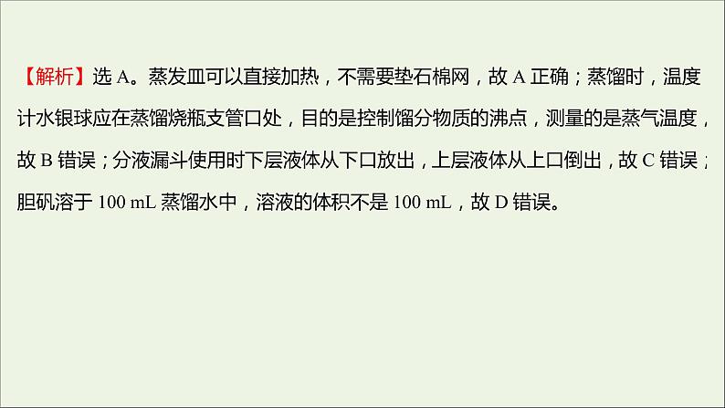 2021_2022学年高中化学第一章从实验学化学单元形成性评价课件新人教版必修105