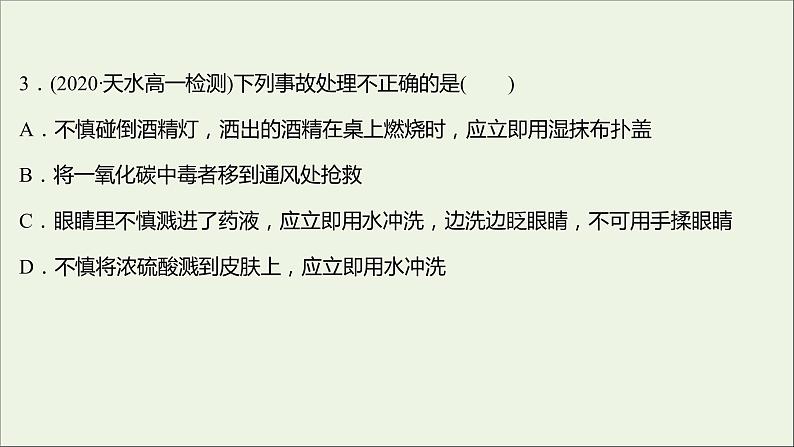 2021_2022学年高中化学第一章从实验学化学单元形成性评价课件新人教版必修106