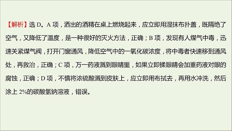 2021_2022学年高中化学第一章从实验学化学单元形成性评价课件新人教版必修107