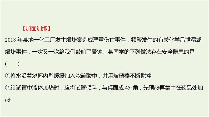 2021_2022学年高中化学第一章从实验学化学单元形成性评价课件新人教版必修108