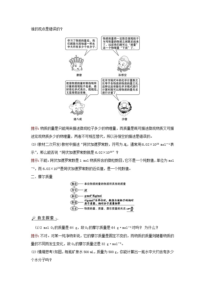 2021_2022学年高中化学第一章从实验学化学第二节第1课时物质的量的单位__摩尔学案新人教版必修102
