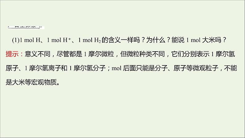 2021_2022学年高中化学第一章从实验学化学第二节第1课时物质的量的单位__摩尔课件新人教版必修106