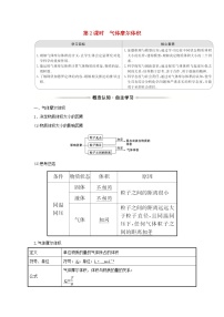 2020-2021学年第二节 化学计量在实验中的应用第2课时导学案