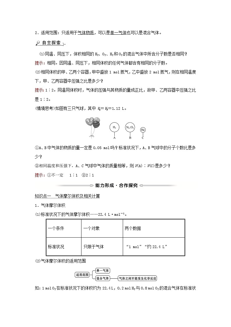 2021_2022学年高中化学第一章从实验学化学第二节第2课时气体摩尔体积学案新人教版必修1第3页