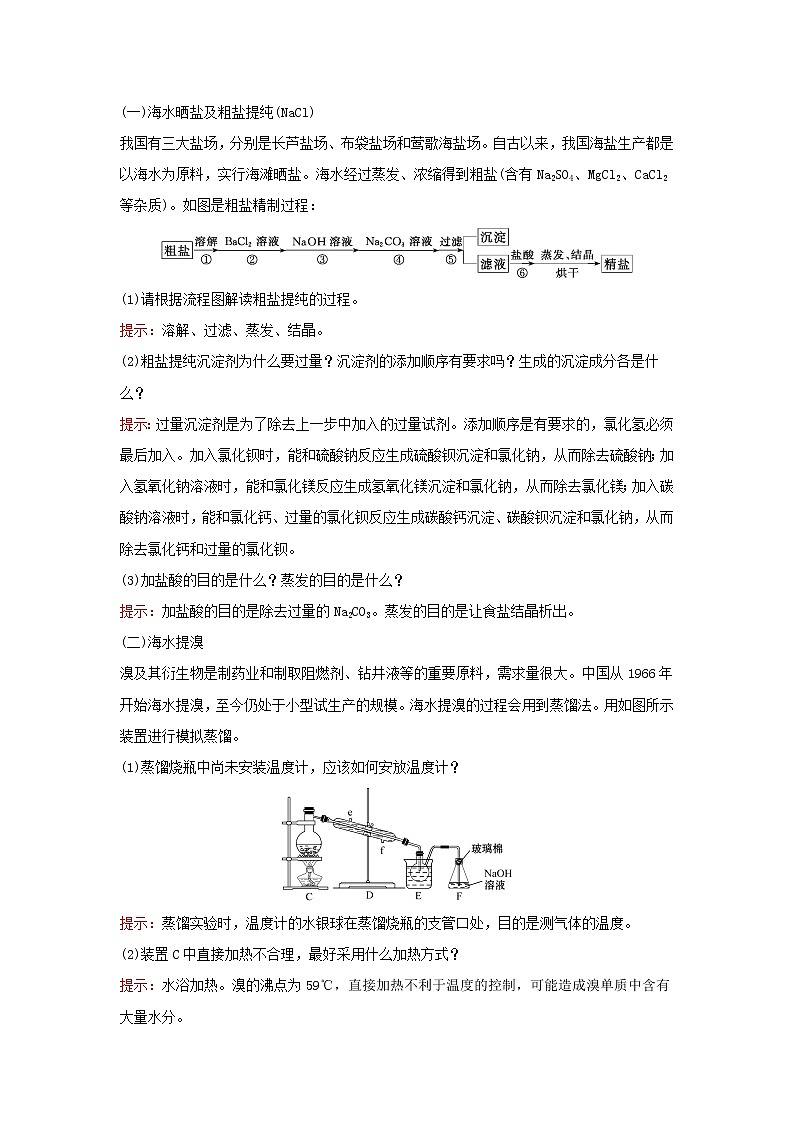 2021_2022学年高中化学第一章从实验学化学阶段素养提升课学案新人教版必修102