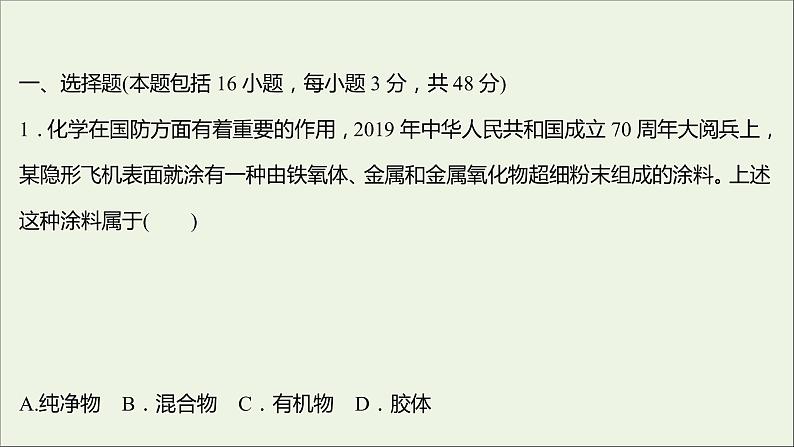 2021_2022学年高中化学第二章化学物质及其变化单元形成性评价课件新人教版必修102