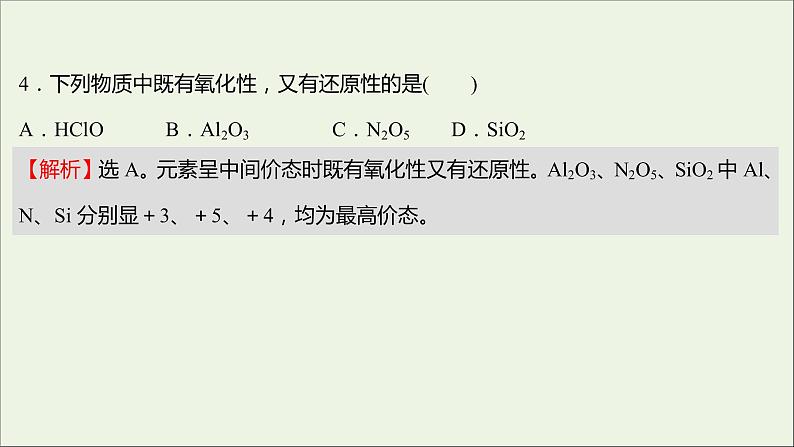 2021_2022学年高中化学第二章化学物质及其变化单元形成性评价课件新人教版必修108