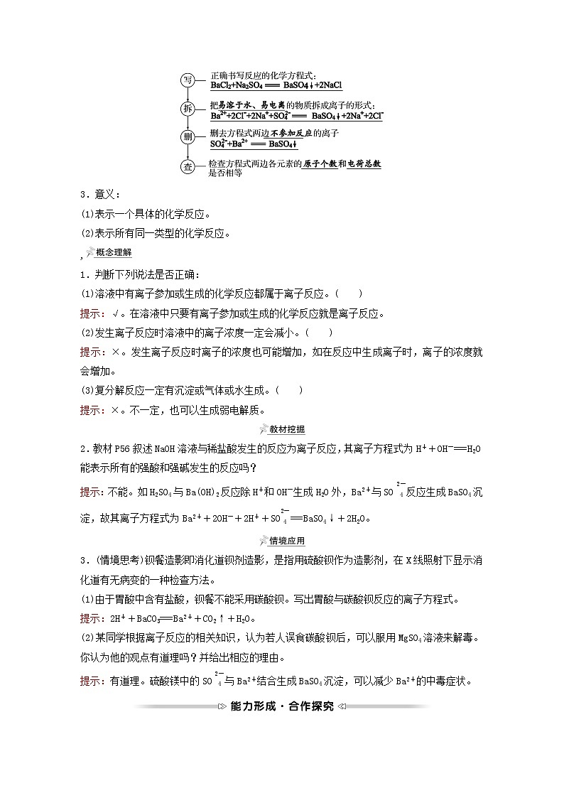福建专用2021_2022学年新教材高中化学第2章元素与物质世界第2节第2课时离子反应学案鲁科版必修102