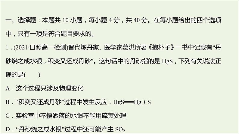 福建专用2021_2022学年新教材高中化学第3章物质的性质与转化单元练课件鲁科版必修102