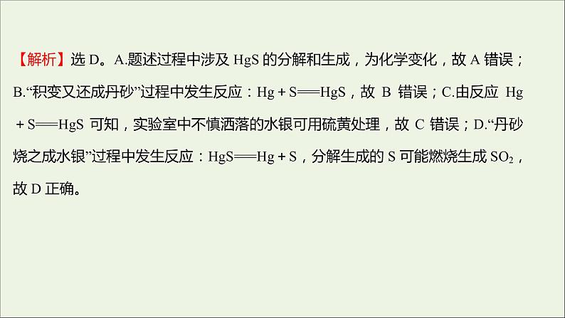 福建专用2021_2022学年新教材高中化学第3章物质的性质与转化单元练课件鲁科版必修103