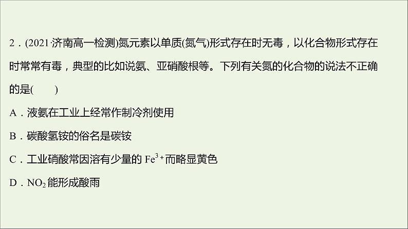 福建专用2021_2022学年新教材高中化学第3章物质的性质与转化单元练课件鲁科版必修104