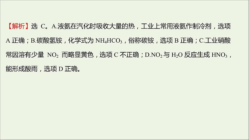 福建专用2021_2022学年新教材高中化学第3章物质的性质与转化单元练课件鲁科版必修105