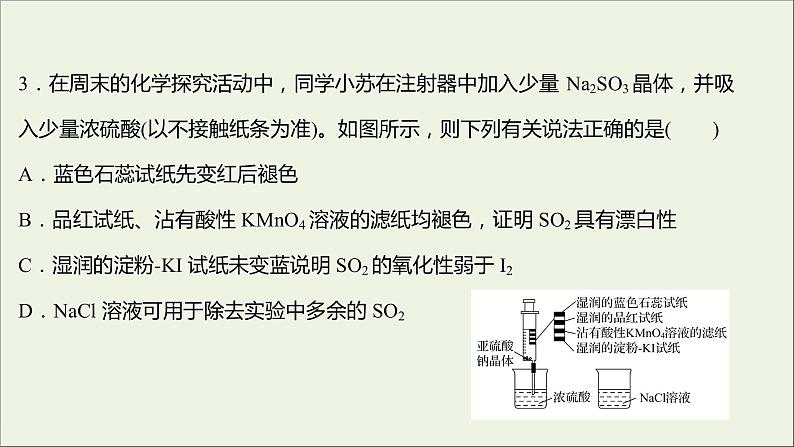 福建专用2021_2022学年新教材高中化学第3章物质的性质与转化单元练课件鲁科版必修106