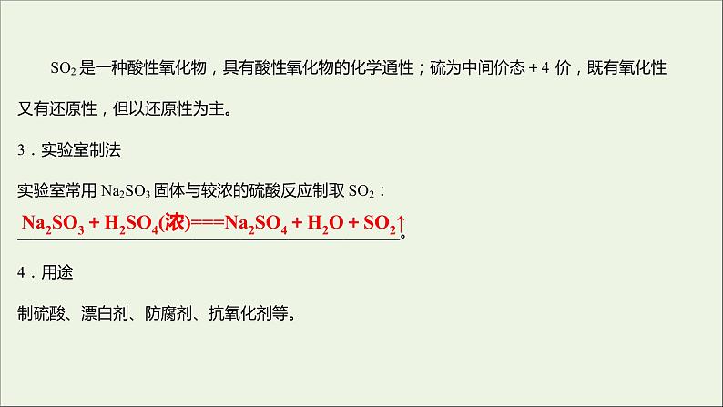 福建专用2021_2022学年新教材高中化学第3章物质的性质与转化第2节第2课时二氧化硫的性质课件鲁科版必修105