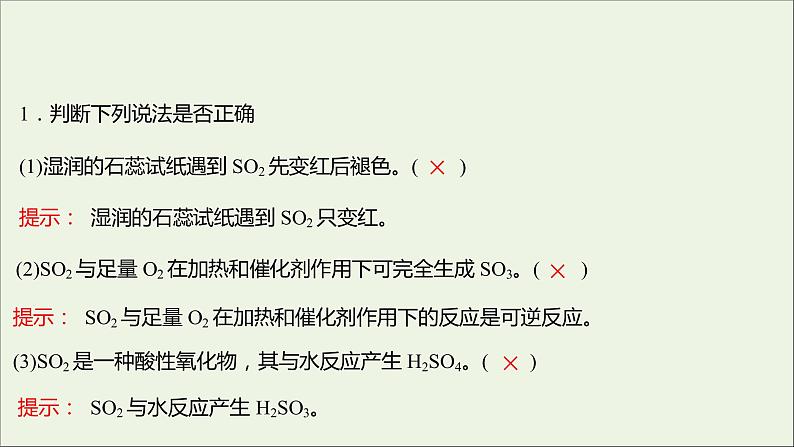 福建专用2021_2022学年新教材高中化学第3章物质的性质与转化第2节第2课时二氧化硫的性质课件鲁科版必修106