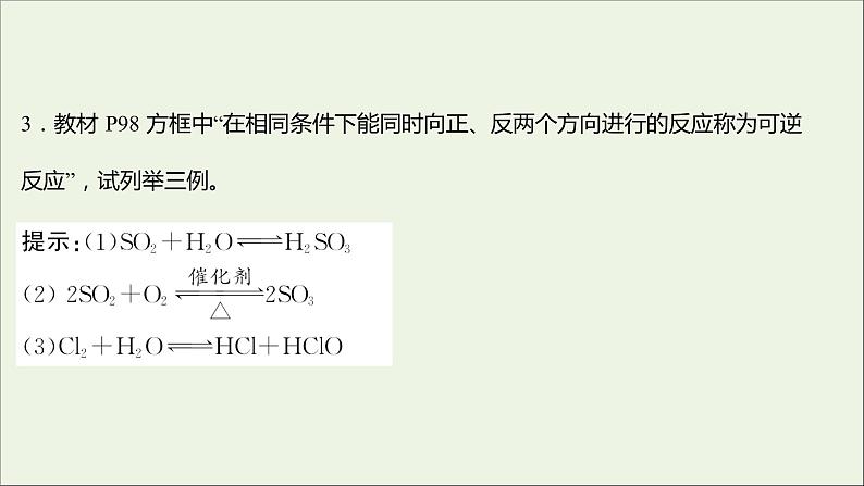 福建专用2021_2022学年新教材高中化学第3章物质的性质与转化第2节第2课时二氧化硫的性质课件鲁科版必修108