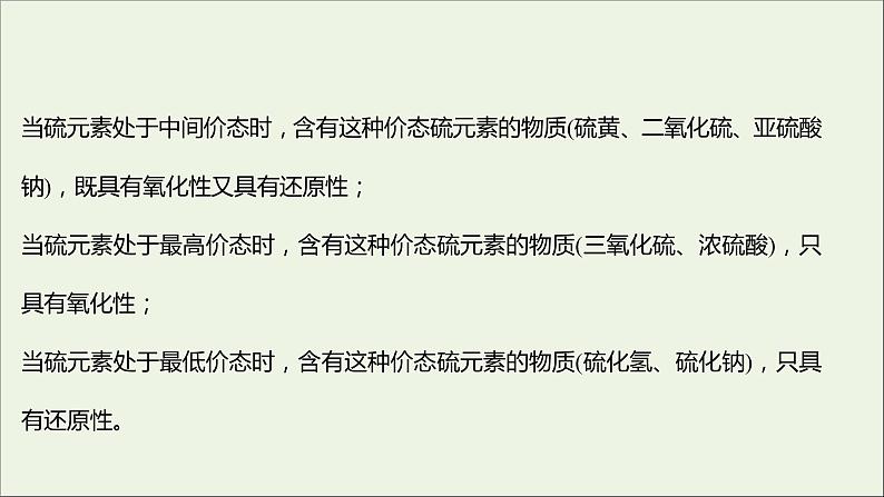 福建专用2021_2022学年新教材高中化学第3章物质的性质与转化实验活动：不同价态硫元素之间的转化课件鲁科版必修104