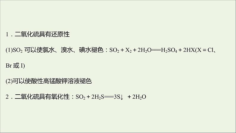 福建专用2021_2022学年新教材高中化学第3章物质的性质与转化实验活动：不同价态硫元素之间的转化课件鲁科版必修106