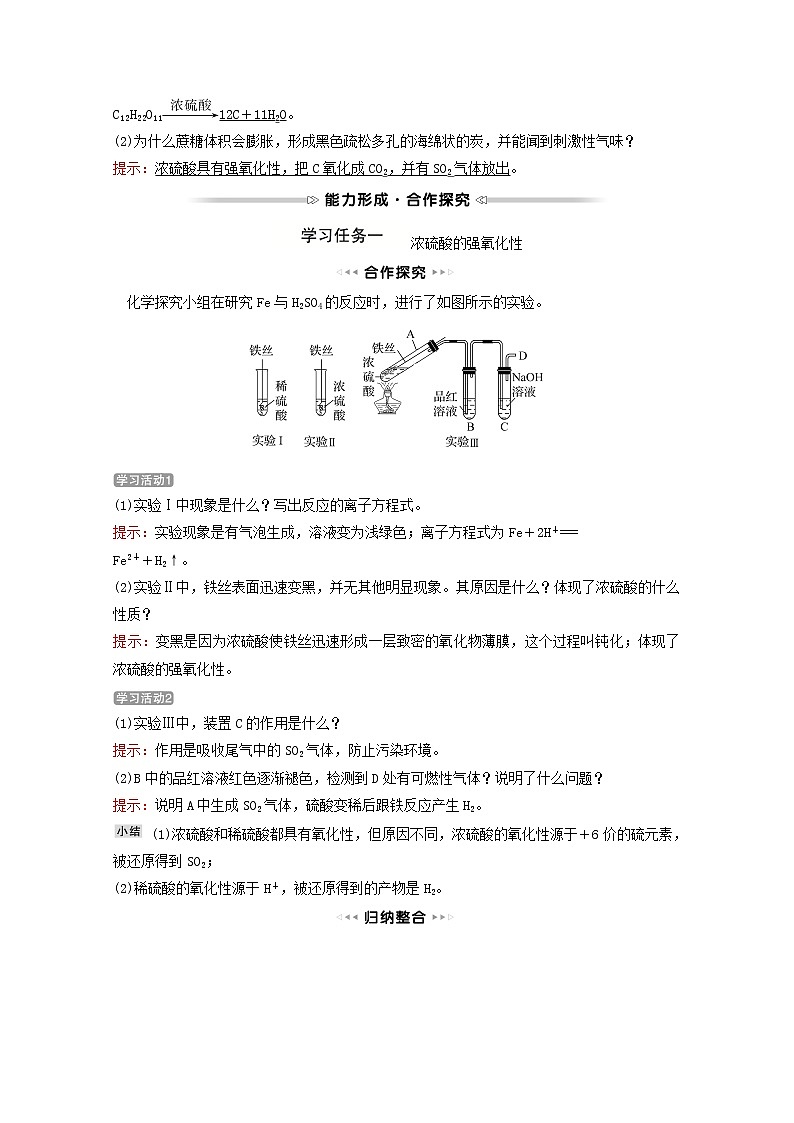 福建专用2021_2022学年新教材高中化学第3章物质的性质与转化第2节第3课时浓硫酸的性质酸雨及其防治学案鲁科版必修103