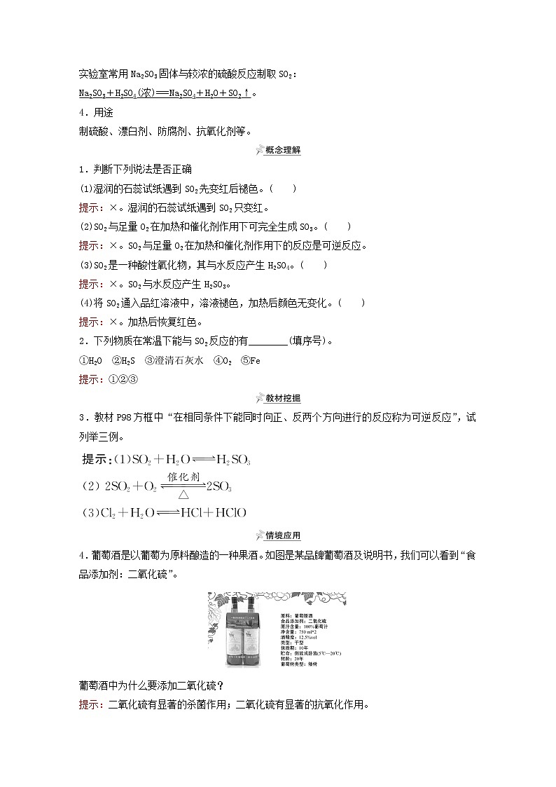 福建专用2021_2022学年新教材高中化学第3章物质的性质与转化第2节第2课时二氧化硫的性质学案鲁科版必修102