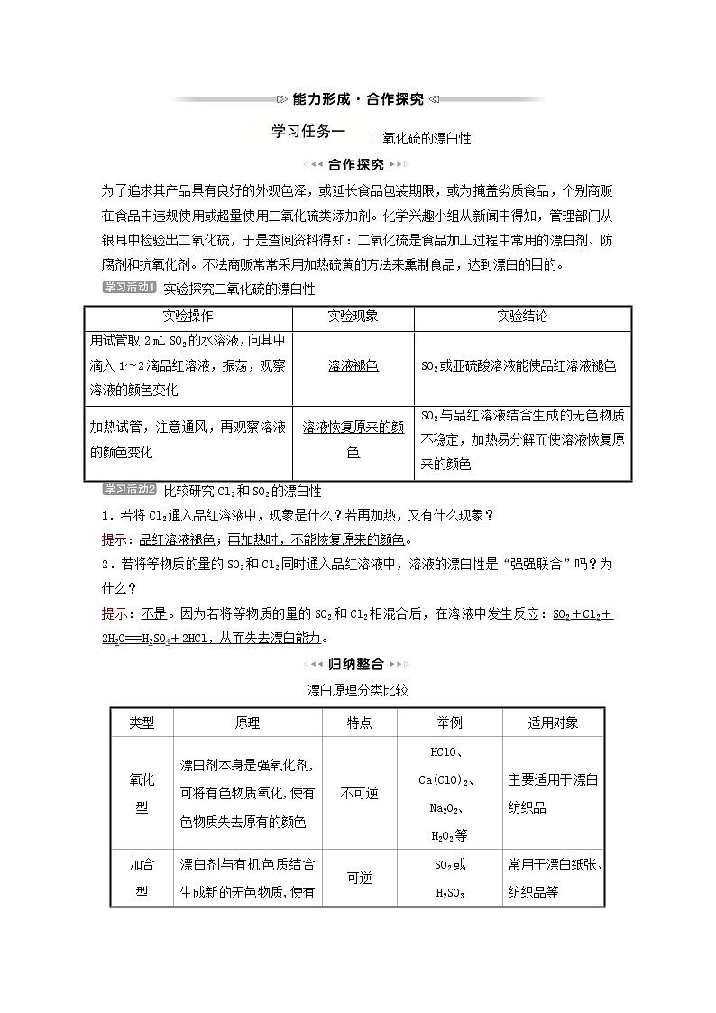 福建专用2021_2022学年新教材高中化学第3章物质的性质与转化第2节第2课时二氧化硫的性质学案鲁科版必修103