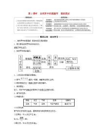 高中化学鲁科版 (2019)必修 第一册第3节 氮的循环第1课时导学案及答案