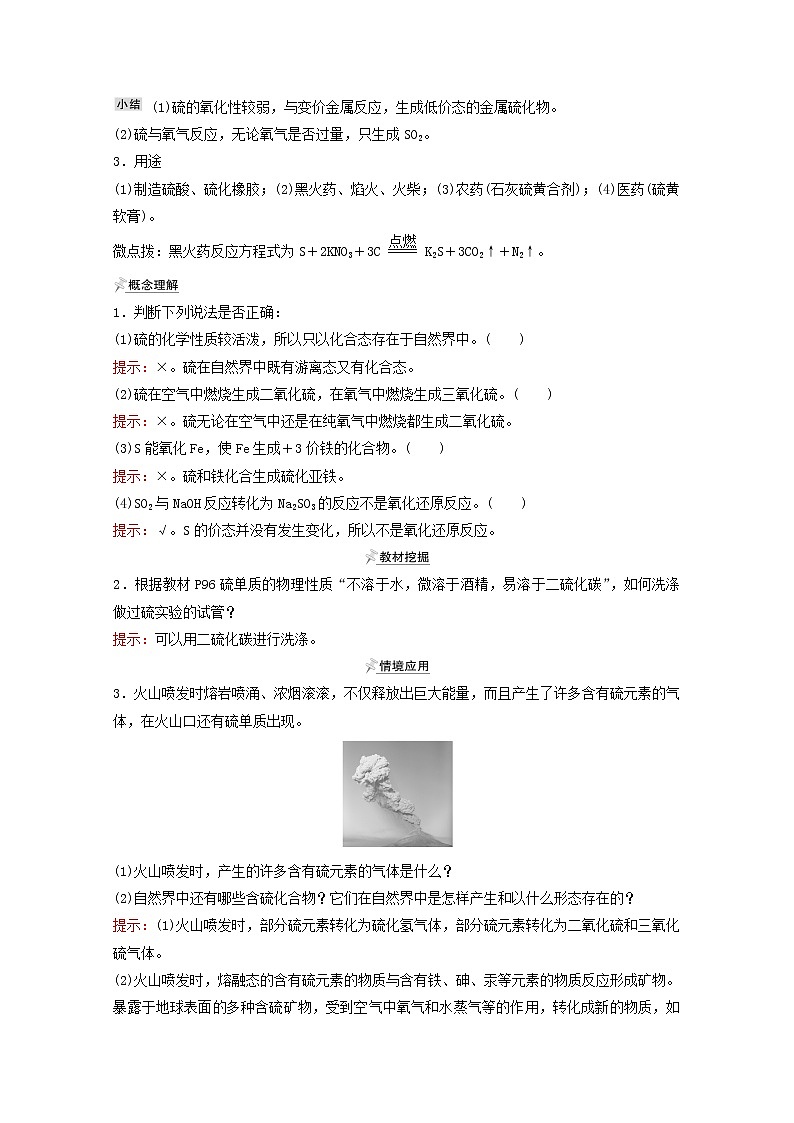 福建专用2021_2022学年新教材高中化学第3章物质的性质与转化第2节第1课时自然界中的硫学案鲁科版必修102